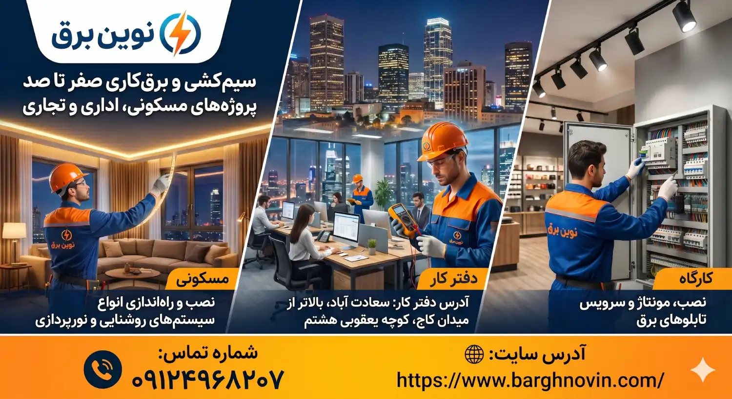 محل کار نوین برق